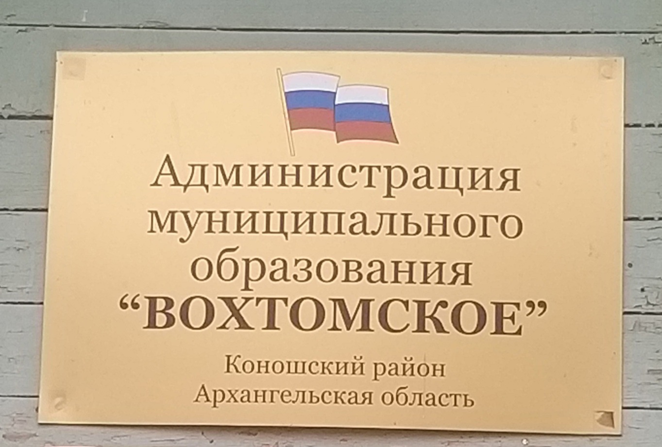 Администрация.